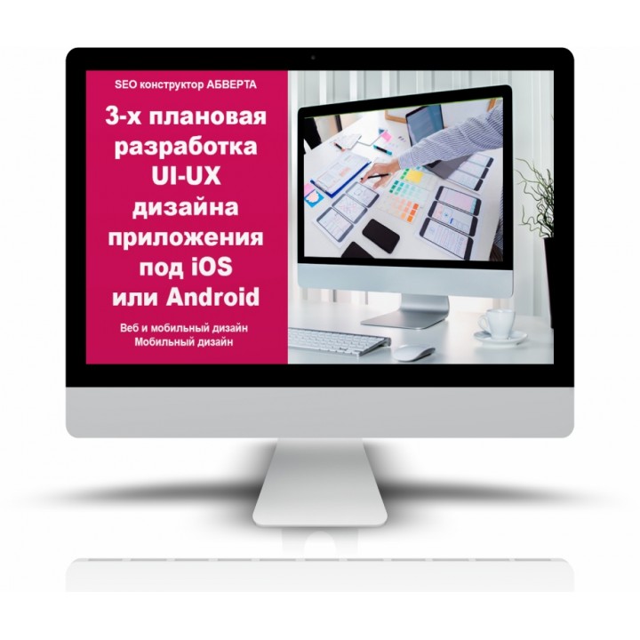 3-х плановая разработка UI-UX дизайна под iOS или Android