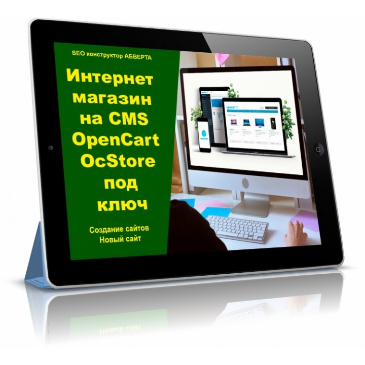 Интернет-магазин на CMS OpenCart, OcStore под ключ