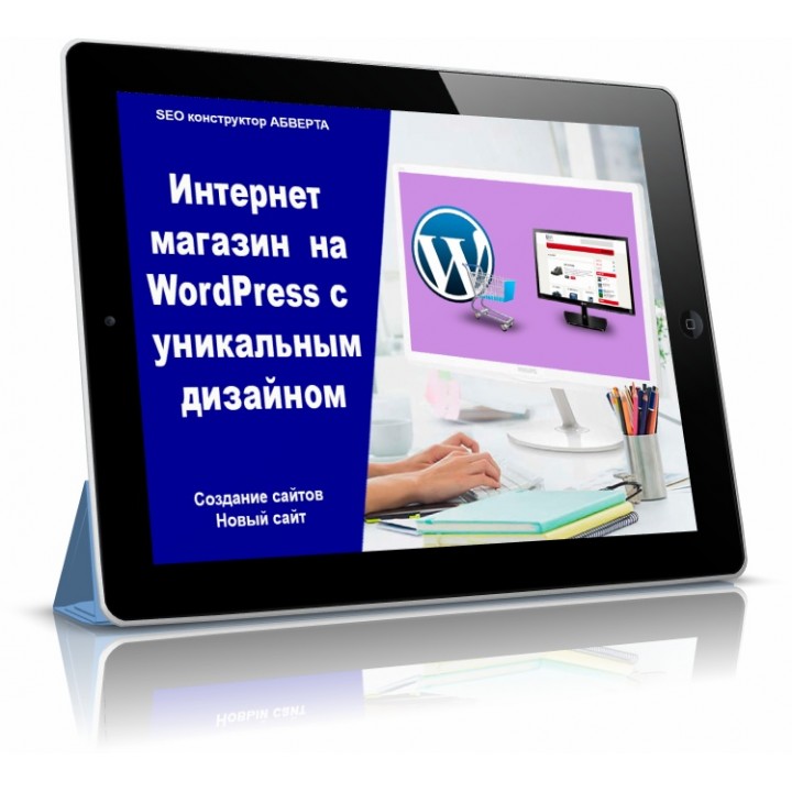 Интернет-магазин на WordPress с уникальным дизайном